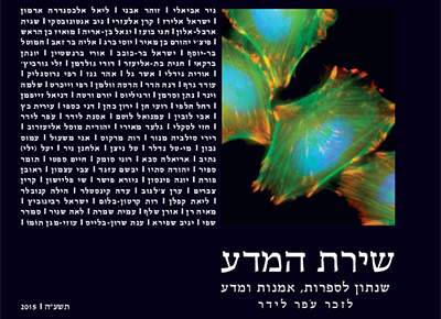 שירת המדע