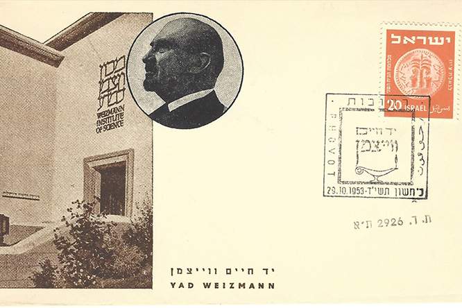 ההיסטוריה של מכון ויצמן למדע, כפי שהיא משתקפת בבולים, חותמות דואר ומעטפות מיוחדות מהאוסף של ד"ר ולדימיר ברנשטם