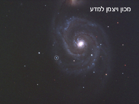 צולם על-ידי אילן מנוליס ממצפה הכוכבים על-שם קראר במכון ויצמן למדע